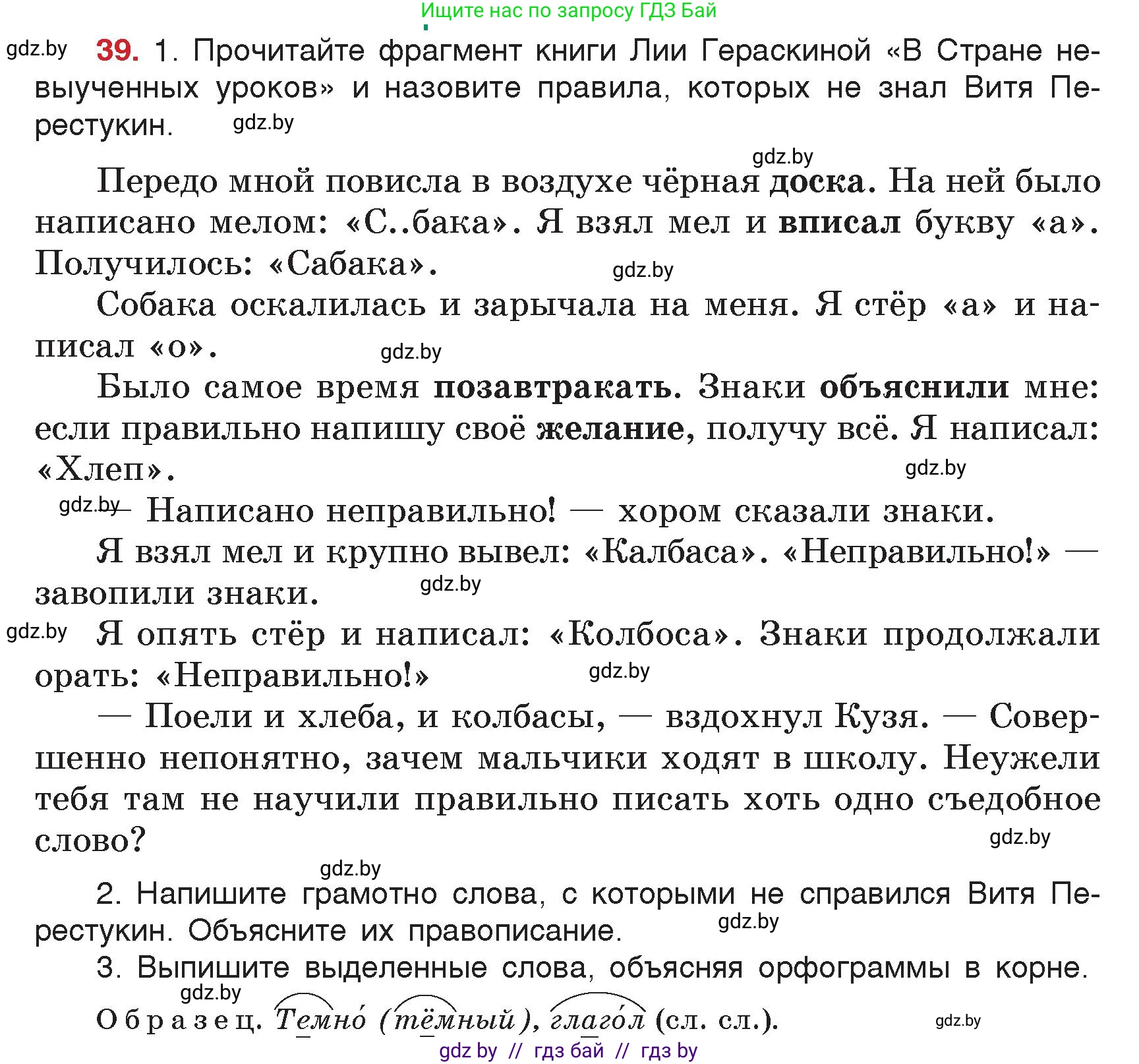 Русский язык, 5 класс Учебник, авторы: Мурина Лариса Александровна, Игнатович Татьяна Владимировна, Жадейко Жанна Фёдоровна, издательство Академия образования, Минск, 2025, голубого цвета, Часть 2, страница 24, номер 39, Условие