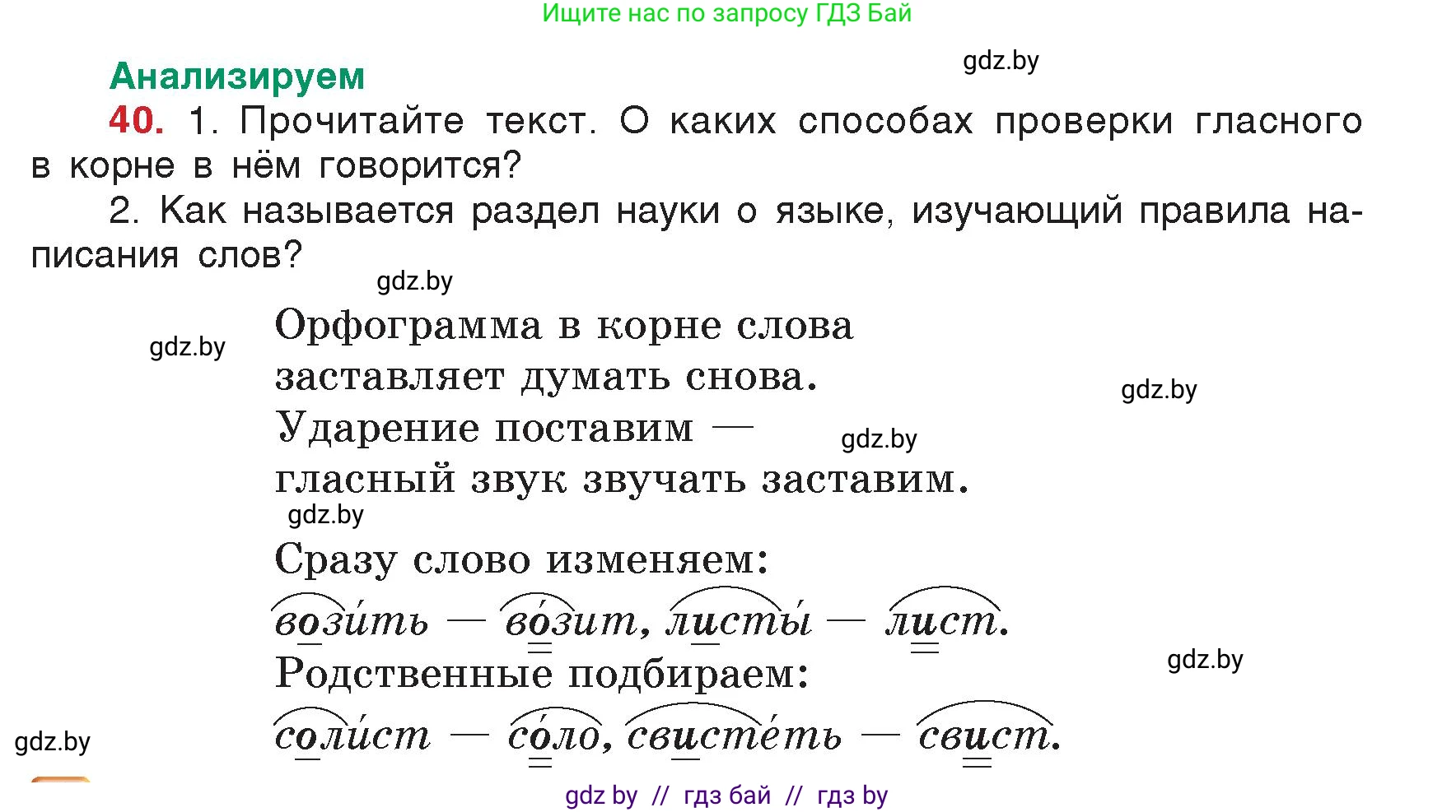 Русский язык, 5 класс Учебник, авторы: Мурина Лариса Александровна, Игнатович Татьяна Владимировна, Жадейко Жанна Фёдоровна, издательство Академия образования, Минск, 2025, голубого цвета, Часть 2, страница 25, номер 40, Условие