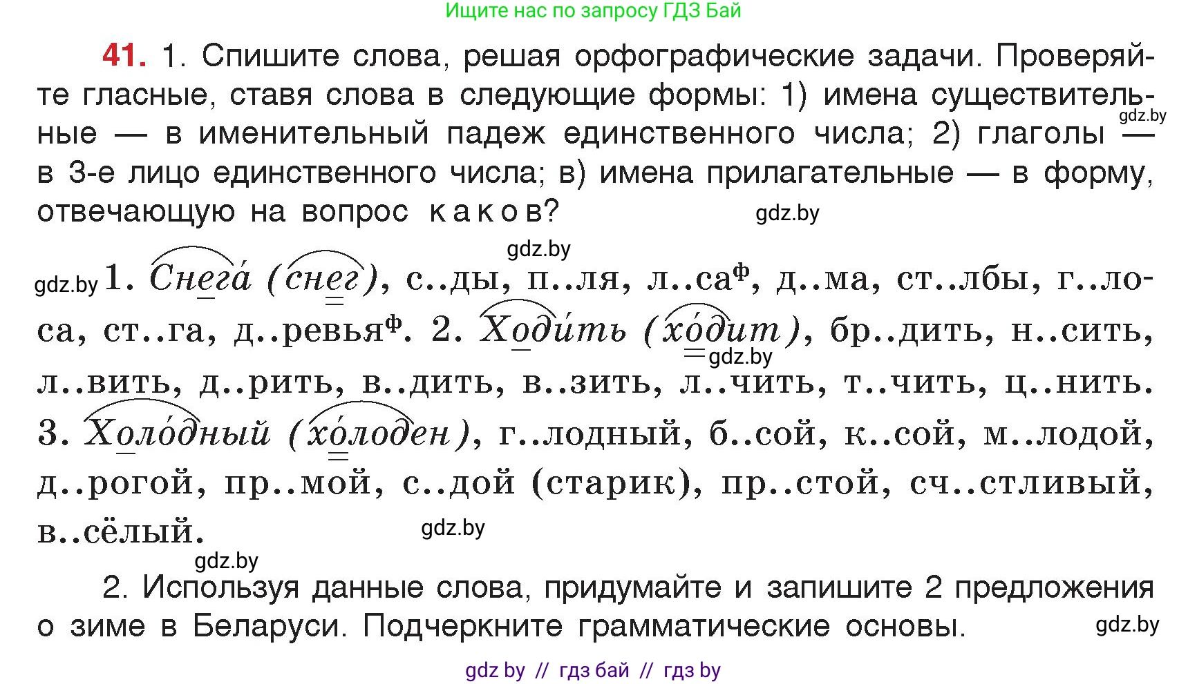 Русский язык, 5 класс Учебник, авторы: Мурина Лариса Александровна, Игнатович Татьяна Владимировна, Жадейко Жанна Фёдоровна, издательство Академия образования, Минск, 2025, голубого цвета, Часть 2, страница 25, номер 41, Условие