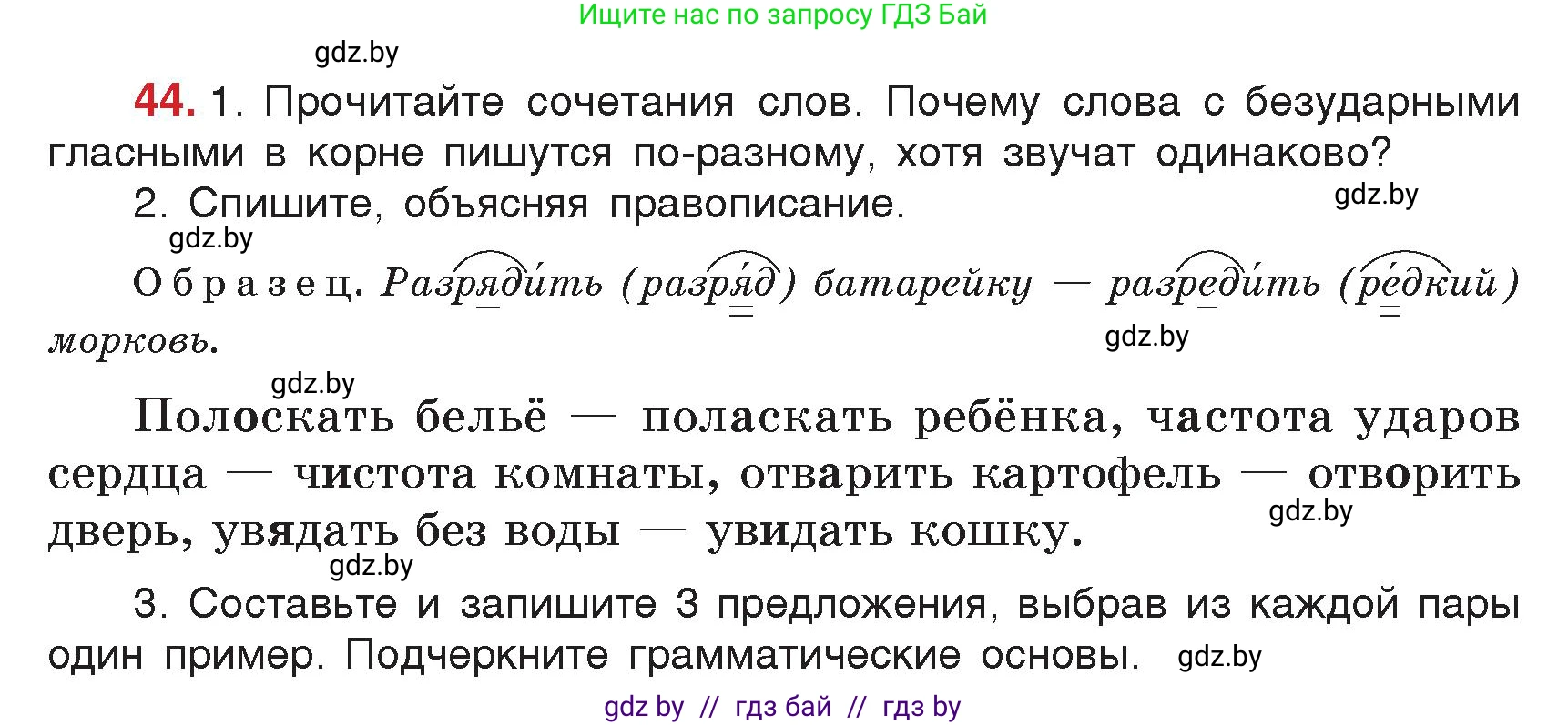 Русский язык, 5 класс Учебник, авторы: Мурина Лариса Александровна, Игнатович Татьяна Владимировна, Жадейко Жанна Фёдоровна, издательство Академия образования, Минск, 2025, голубого цвета, Часть 2, страница 26, номер 44, Условие
