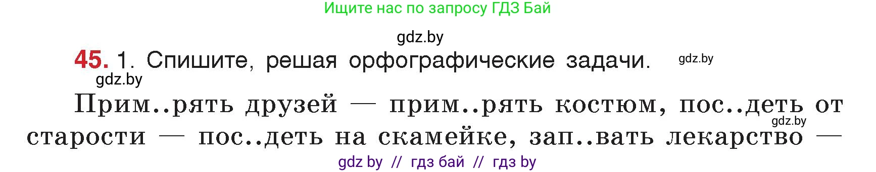 Русский язык, 5 класс Учебник, авторы: Мурина Лариса Александровна, Игнатович Татьяна Владимировна, Жадейко Жанна Фёдоровна, издательство Академия образования, Минск, 2025, голубого цвета, Часть 2, страница 26, номер 45, Условие