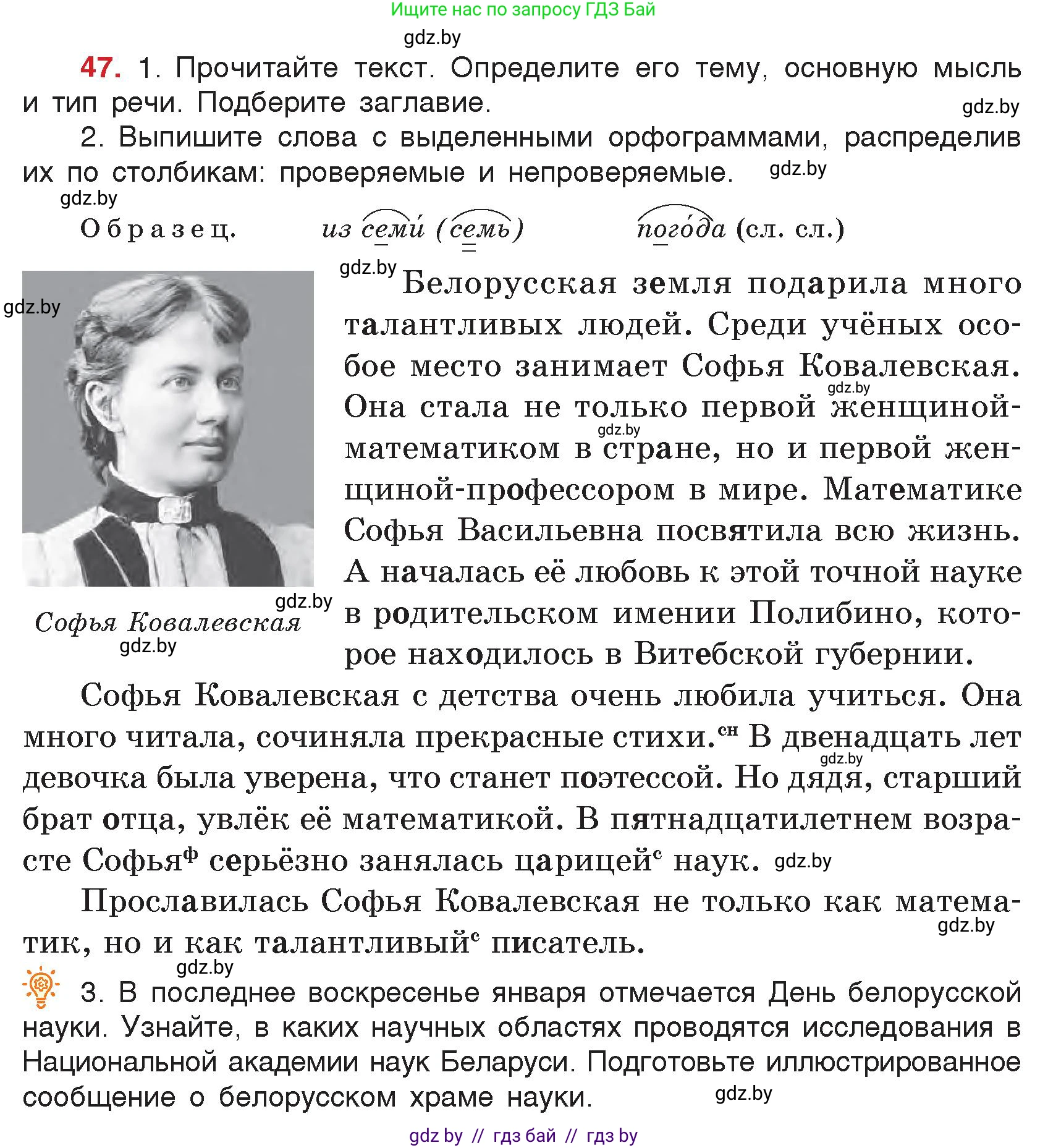 Русский язык, 5 класс Учебник, авторы: Мурина Лариса Александровна, Игнатович Татьяна Владимировна, Жадейко Жанна Фёдоровна, издательство Академия образования, Минск, 2025, голубого цвета, Часть 2, страница 28, номер 47, Условие