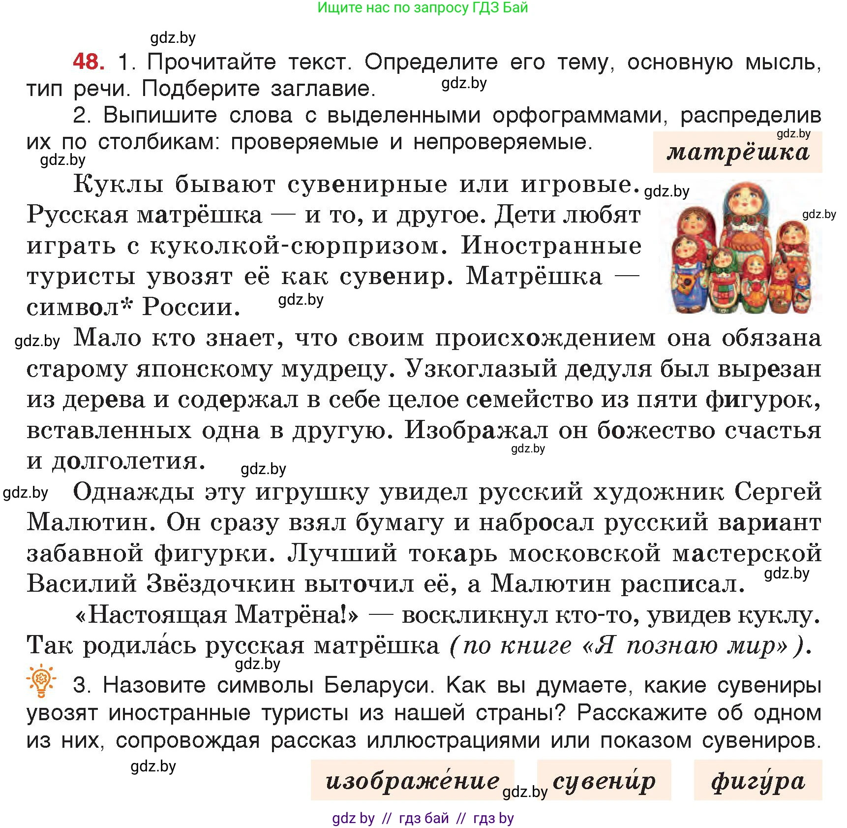 Русский язык, 5 класс Учебник, авторы: Мурина Лариса Александровна, Игнатович Татьяна Владимировна, Жадейко Жанна Фёдоровна, издательство Академия образования, Минск, 2025, голубого цвета, Часть 2, страница 29, номер 48, Условие
