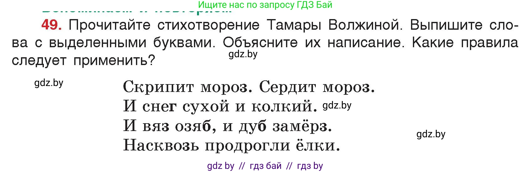 Русский язык, 5 класс Учебник, авторы: Мурина Лариса Александровна, Игнатович Татьяна Владимировна, Жадейко Жанна Фёдоровна, издательство Академия образования, Минск, 2025, голубого цвета, Часть 2, страница 29, номер 49, Условие