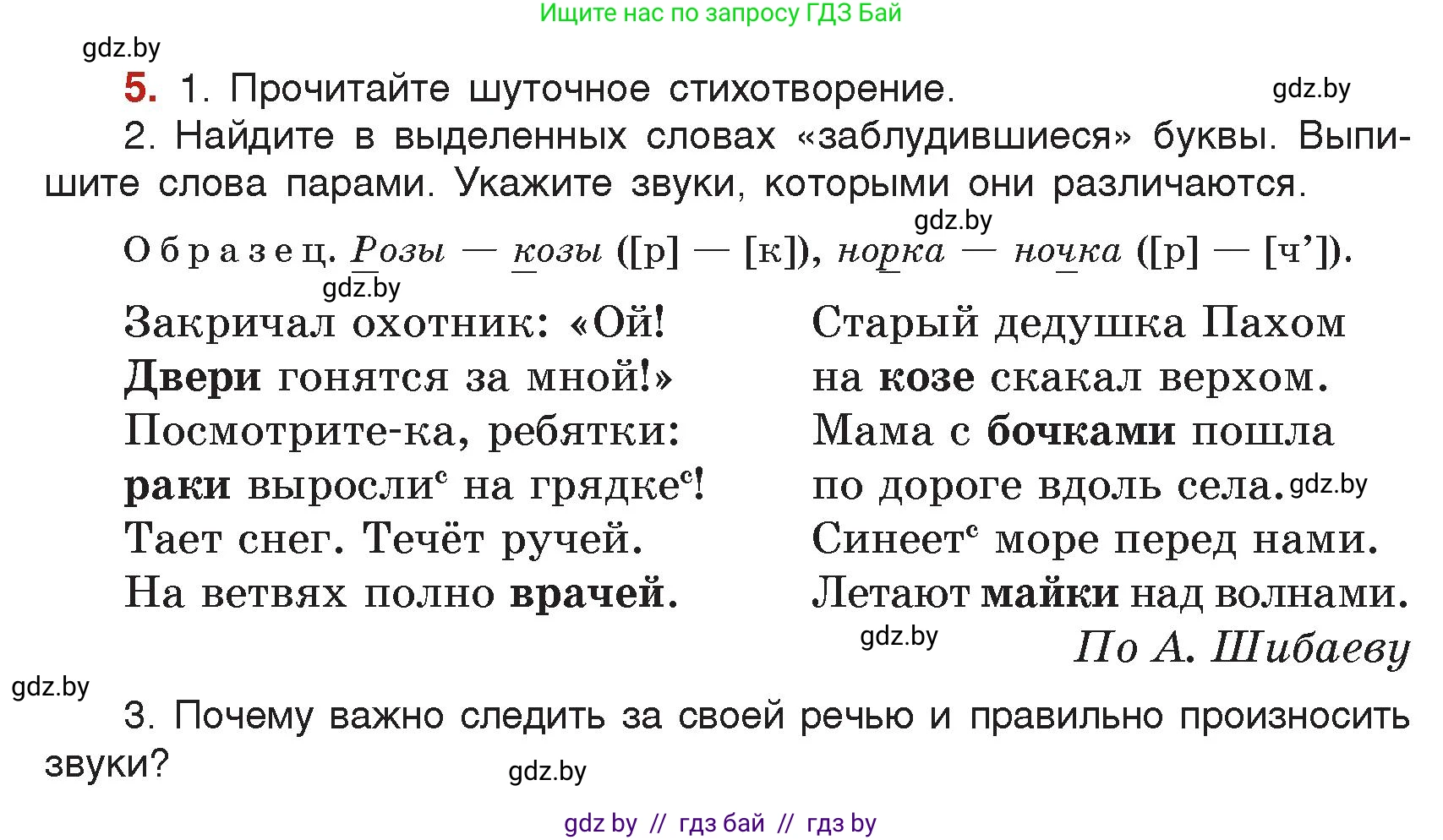 Русский язык, 5 класс Учебник, авторы: Мурина Лариса Александровна, Игнатович Татьяна Владимировна, Жадейко Жанна Фёдоровна, издательство Академия образования, Минск, 2025, голубого цвета, Часть 2, страница 8, номер 5, Условие