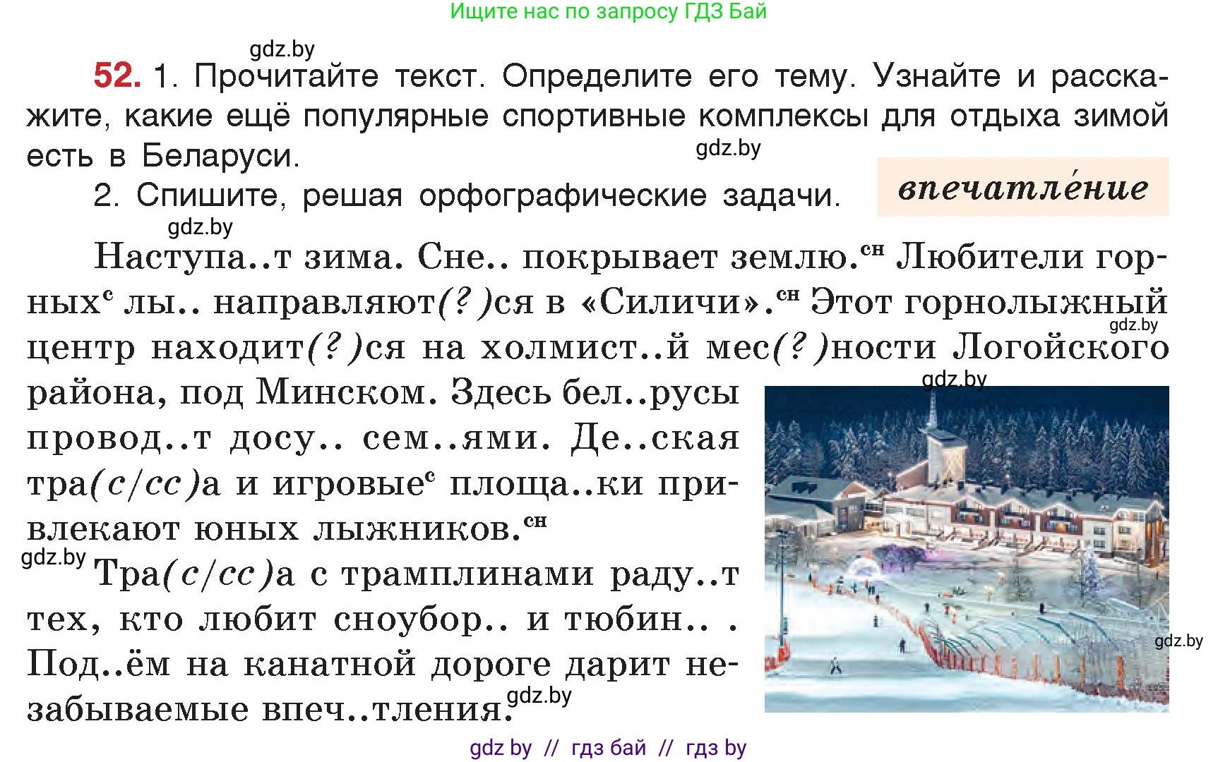 Русский язык, 5 класс Учебник, авторы: Мурина Лариса Александровна, Игнатович Татьяна Владимировна, Жадейко Жанна Фёдоровна, издательство Академия образования, Минск, 2025, голубого цвета, Часть 2, страница 31, номер 52, Условие