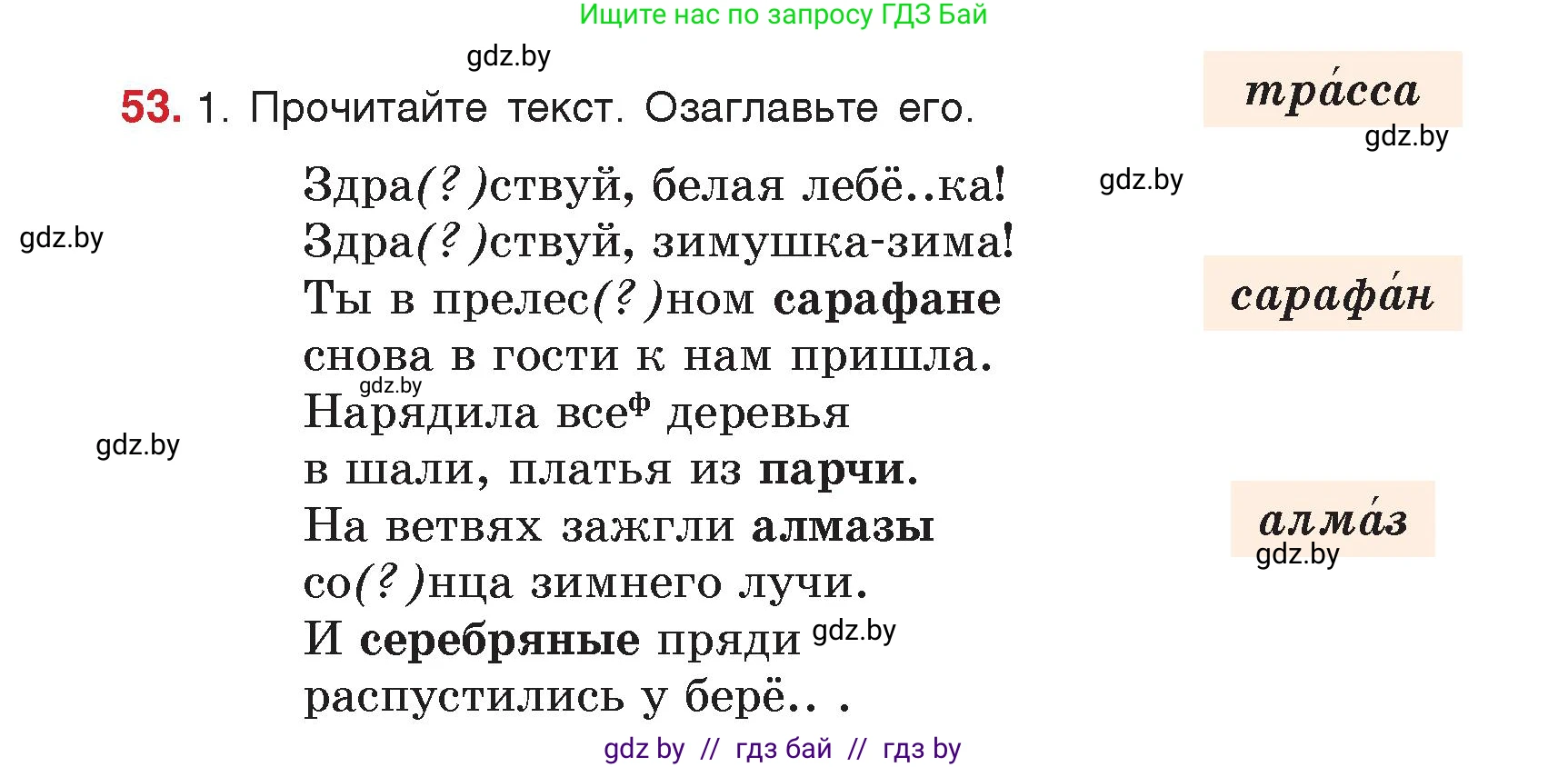 Русский язык, 5 класс Учебник, авторы: Мурина Лариса Александровна, Игнатович Татьяна Владимировна, Жадейко Жанна Фёдоровна, издательство Академия образования, Минск, 2025, голубого цвета, Часть 2, страница 31, номер 53, Условие