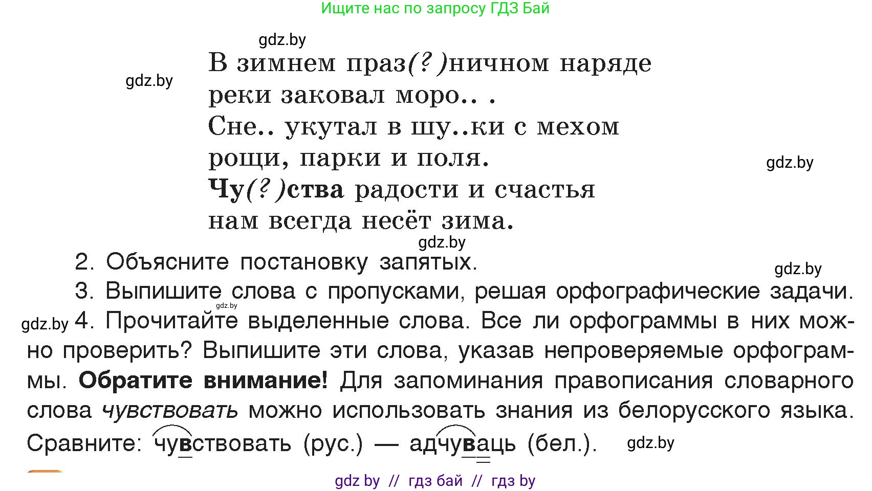 Русский язык, 5 класс Учебник, авторы: Мурина Лариса Александровна, Игнатович Татьяна Владимировна, Жадейко Жанна Фёдоровна, издательство Академия образования, Минск, 2025, голубого цвета, Часть 2, страница 31, номер 53, Условие (продолжение 2)