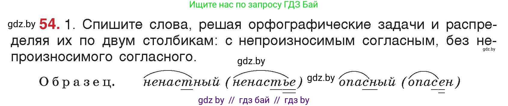 Русский язык, 5 класс Учебник, авторы: Мурина Лариса Александровна, Игнатович Татьяна Владимировна, Жадейко Жанна Фёдоровна, издательство Академия образования, Минск, 2025, голубого цвета, Часть 2, страница 32, номер 54, Условие