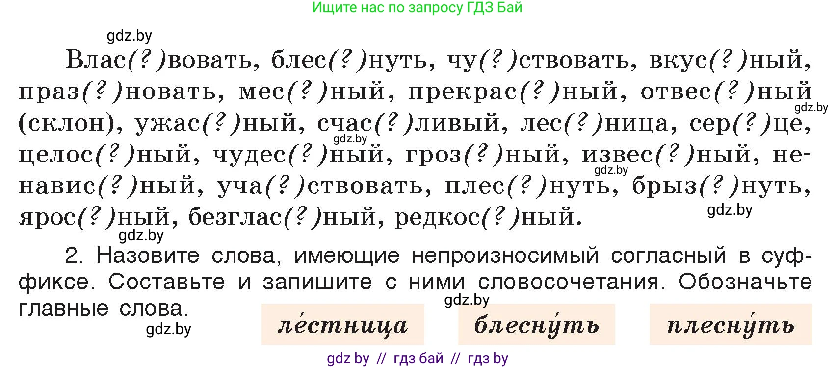 Русский язык, 5 класс Учебник, авторы: Мурина Лариса Александровна, Игнатович Татьяна Владимировна, Жадейко Жанна Фёдоровна, издательство Академия образования, Минск, 2025, голубого цвета, Часть 2, страница 32, номер 54, Условие (продолжение 2)