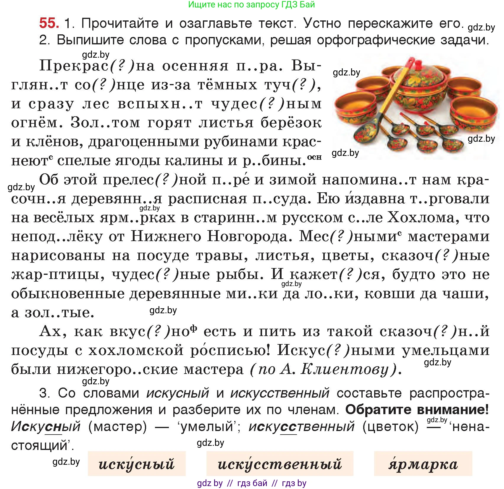Русский язык, 5 класс Учебник, авторы: Мурина Лариса Александровна, Игнатович Татьяна Владимировна, Жадейко Жанна Фёдоровна, издательство Академия образования, Минск, 2025, голубого цвета, Часть 2, страница 33, номер 55, Условие