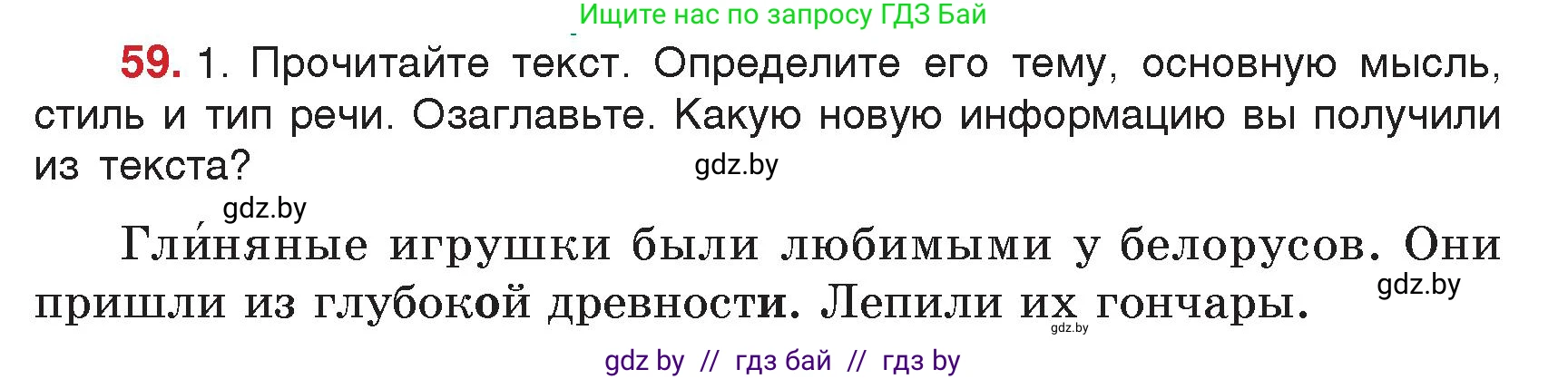 Русский язык, 5 класс Учебник, авторы: Мурина Лариса Александровна, Игнатович Татьяна Владимировна, Жадейко Жанна Фёдоровна, издательство Академия образования, Минск, 2025, голубого цвета, Часть 2, страница 35, номер 59, Условие
