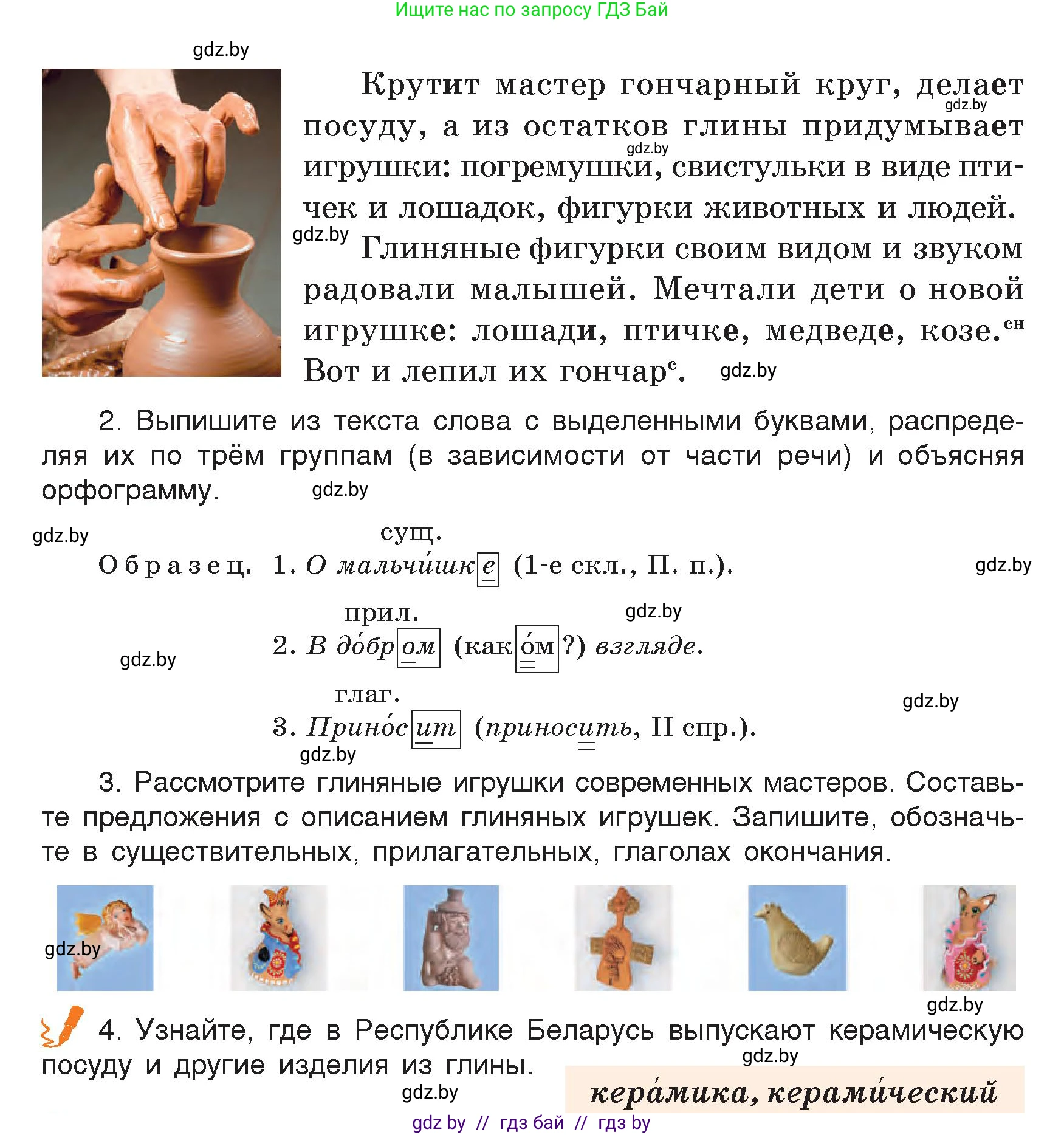 Русский язык, 5 класс Учебник, авторы: Мурина Лариса Александровна, Игнатович Татьяна Владимировна, Жадейко Жанна Фёдоровна, издательство Академия образования, Минск, 2025, голубого цвета, Часть 2, страница 35, номер 59, Условие (продолжение 2)