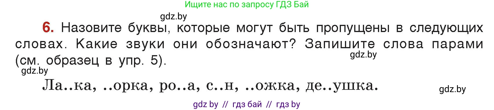 Русский язык, 5 класс Учебник, авторы: Мурина Лариса Александровна, Игнатович Татьяна Владимировна, Жадейко Жанна Фёдоровна, издательство Академия образования, Минск, 2025, голубого цвета, Часть 2, страница 8, номер 6, Условие