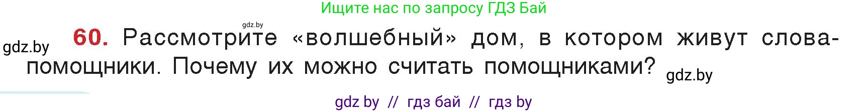Русский язык, 5 класс Учебник, авторы: Мурина Лариса Александровна, Игнатович Татьяна Владимировна, Жадейко Жанна Фёдоровна, издательство Академия образования, Минск, 2025, голубого цвета, Часть 2, страница 36, номер 60, Условие