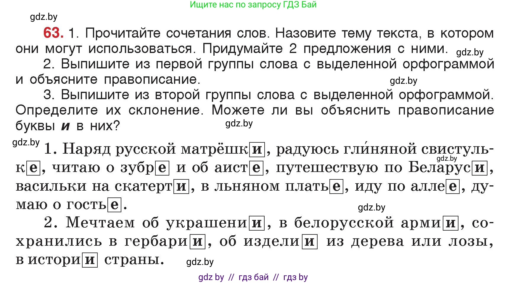 Русский язык, 5 класс Учебник, авторы: Мурина Лариса Александровна, Игнатович Татьяна Владимировна, Жадейко Жанна Фёдоровна, издательство Академия образования, Минск, 2025, голубого цвета, Часть 2, страница 38, номер 63, Условие