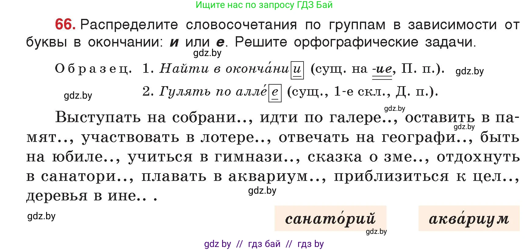 Русский язык, 5 класс Учебник, авторы: Мурина Лариса Александровна, Игнатович Татьяна Владимировна, Жадейко Жанна Фёдоровна, издательство Академия образования, Минск, 2025, голубого цвета, Часть 2, страница 39, номер 66, Условие