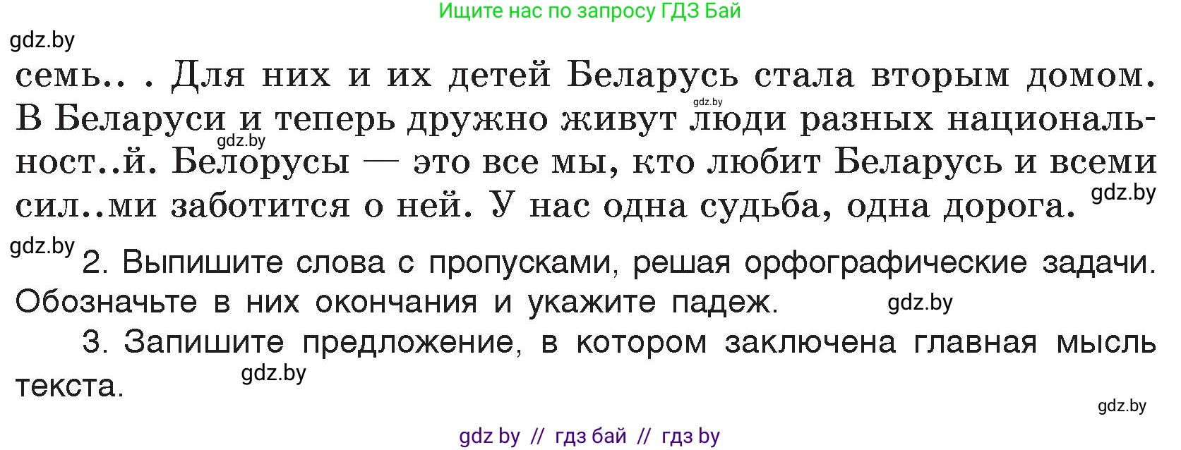 Русский язык, 5 класс Учебник, авторы: Мурина Лариса Александровна, Игнатович Татьяна Владимировна, Жадейко Жанна Фёдоровна, издательство Академия образования, Минск, 2025, голубого цвета, Часть 2, страница 40, номер 68, Условие (продолжение 2)