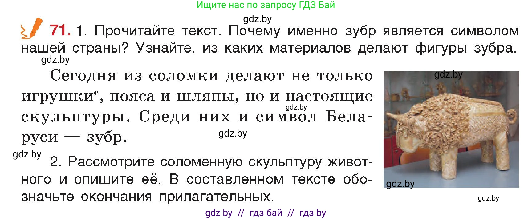 Русский язык, 5 класс Учебник, авторы: Мурина Лариса Александровна, Игнатович Татьяна Владимировна, Жадейко Жанна Фёдоровна, издательство Академия образования, Минск, 2025, голубого цвета, Часть 2, страница 42, номер 71, Условие