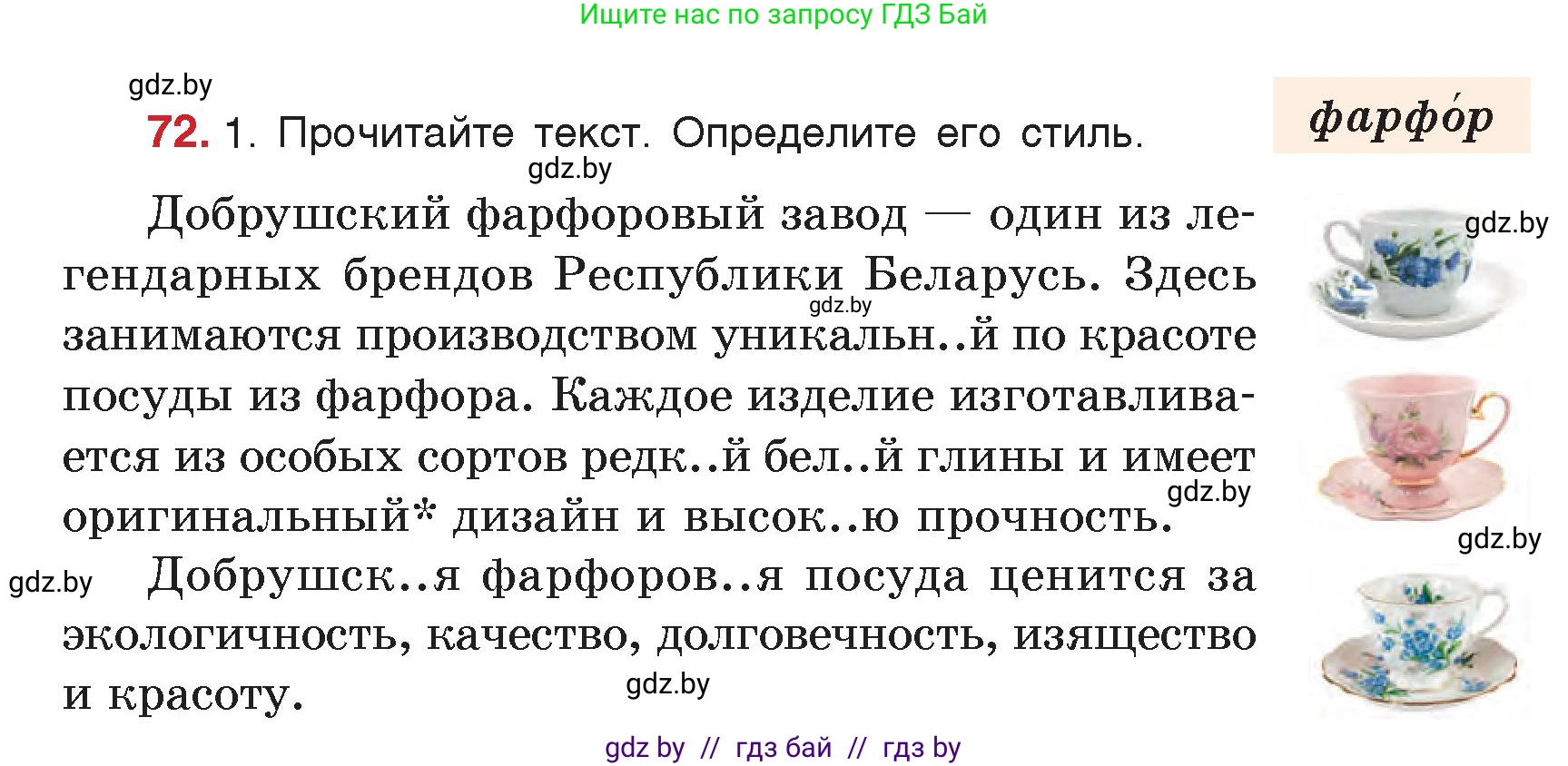 Русский язык, 5 класс Учебник, авторы: Мурина Лариса Александровна, Игнатович Татьяна Владимировна, Жадейко Жанна Фёдоровна, издательство Академия образования, Минск, 2025, голубого цвета, Часть 2, страница 42, номер 72, Условие