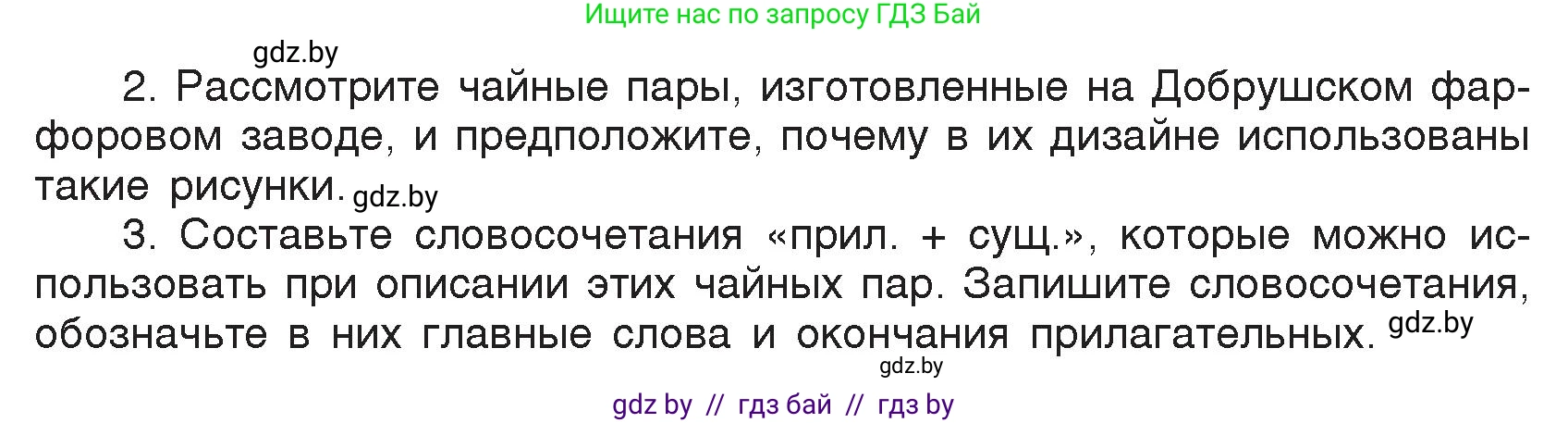 Русский язык, 5 класс Учебник, авторы: Мурина Лариса Александровна, Игнатович Татьяна Владимировна, Жадейко Жанна Фёдоровна, издательство Академия образования, Минск, 2025, голубого цвета, Часть 2, страница 42, номер 72, Условие (продолжение 2)