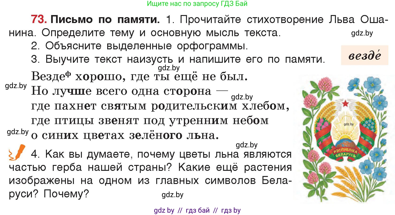 Русский язык, 5 класс Учебник, авторы: Мурина Лариса Александровна, Игнатович Татьяна Владимировна, Жадейко Жанна Фёдоровна, издательство Академия образования, Минск, 2025, голубого цвета, Часть 2, страница 43, номер 73, Условие
