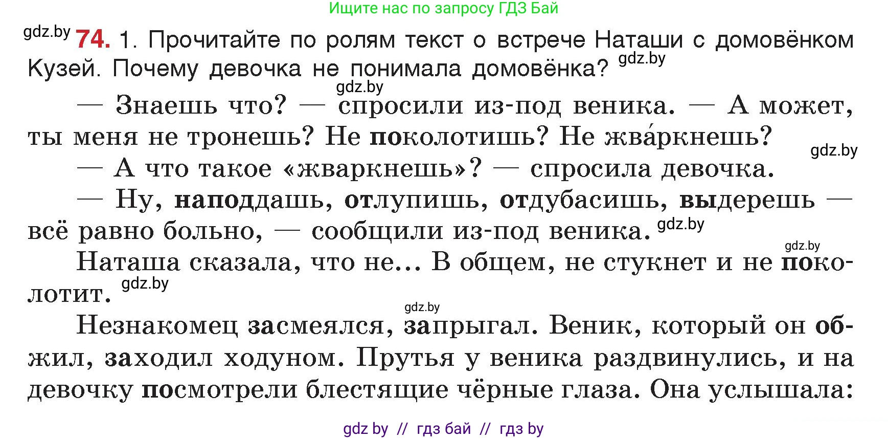 Русский язык, 5 класс Учебник, авторы: Мурина Лариса Александровна, Игнатович Татьяна Владимировна, Жадейко Жанна Фёдоровна, издательство Академия образования, Минск, 2025, голубого цвета, Часть 2, страница 43, номер 74, Условие
