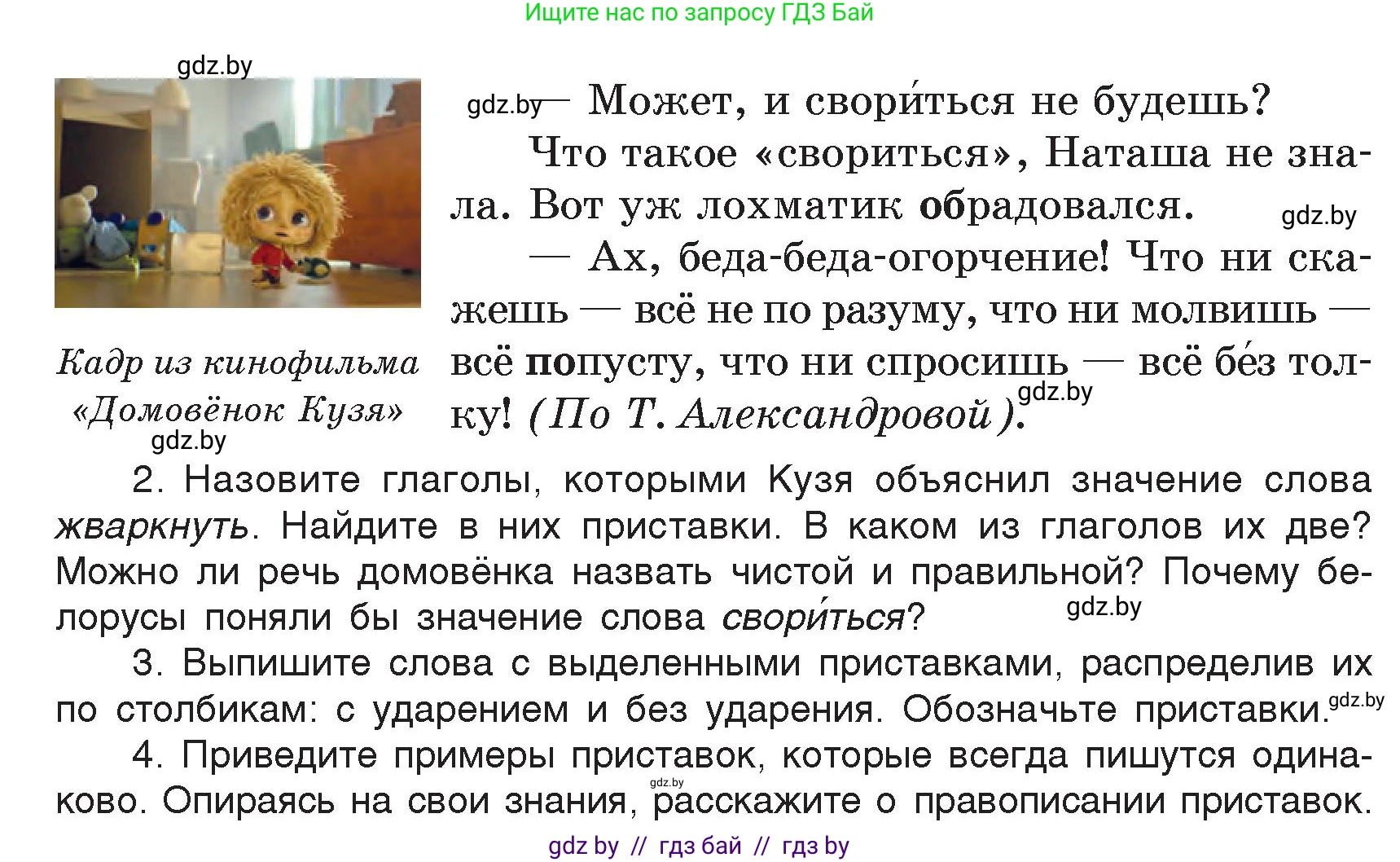 Русский язык, 5 класс Учебник, авторы: Мурина Лариса Александровна, Игнатович Татьяна Владимировна, Жадейко Жанна Фёдоровна, издательство Академия образования, Минск, 2025, голубого цвета, Часть 2, страница 43, номер 74, Условие (продолжение 2)