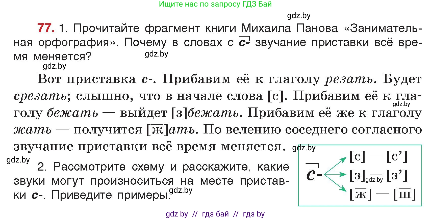 Русский язык, 5 класс Учебник, авторы: Мурина Лариса Александровна, Игнатович Татьяна Владимировна, Жадейко Жанна Фёдоровна, издательство Академия образования, Минск, 2025, голубого цвета, Часть 2, страница 45, номер 77, Условие