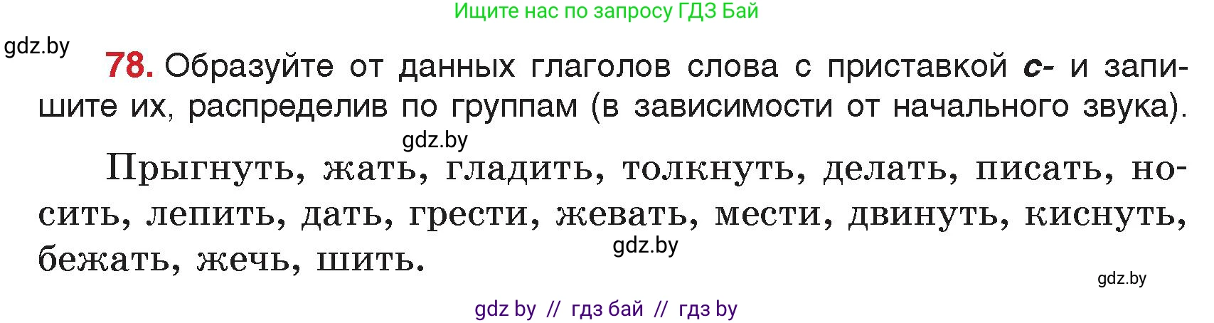 Русский язык, 5 класс Учебник, авторы: Мурина Лариса Александровна, Игнатович Татьяна Владимировна, Жадейко Жанна Фёдоровна, издательство Академия образования, Минск, 2025, голубого цвета, Часть 2, страница 45, номер 78, Условие