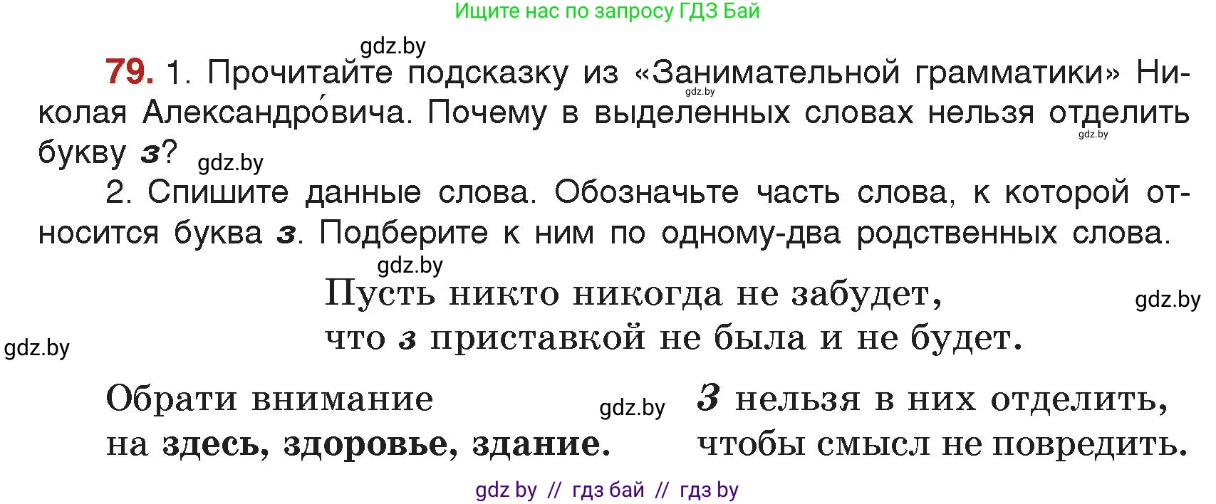 Русский язык, 5 класс Учебник, авторы: Мурина Лариса Александровна, Игнатович Татьяна Владимировна, Жадейко Жанна Фёдоровна, издательство Академия образования, Минск, 2025, голубого цвета, Часть 2, страница 45, номер 79, Условие