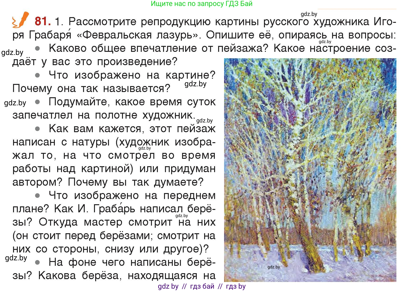 Русский язык, 5 класс Учебник, авторы: Мурина Лариса Александровна, Игнатович Татьяна Владимировна, Жадейко Жанна Фёдоровна, издательство Академия образования, Минск, 2025, голубого цвета, Часть 2, страница 46, номер 81, Условие