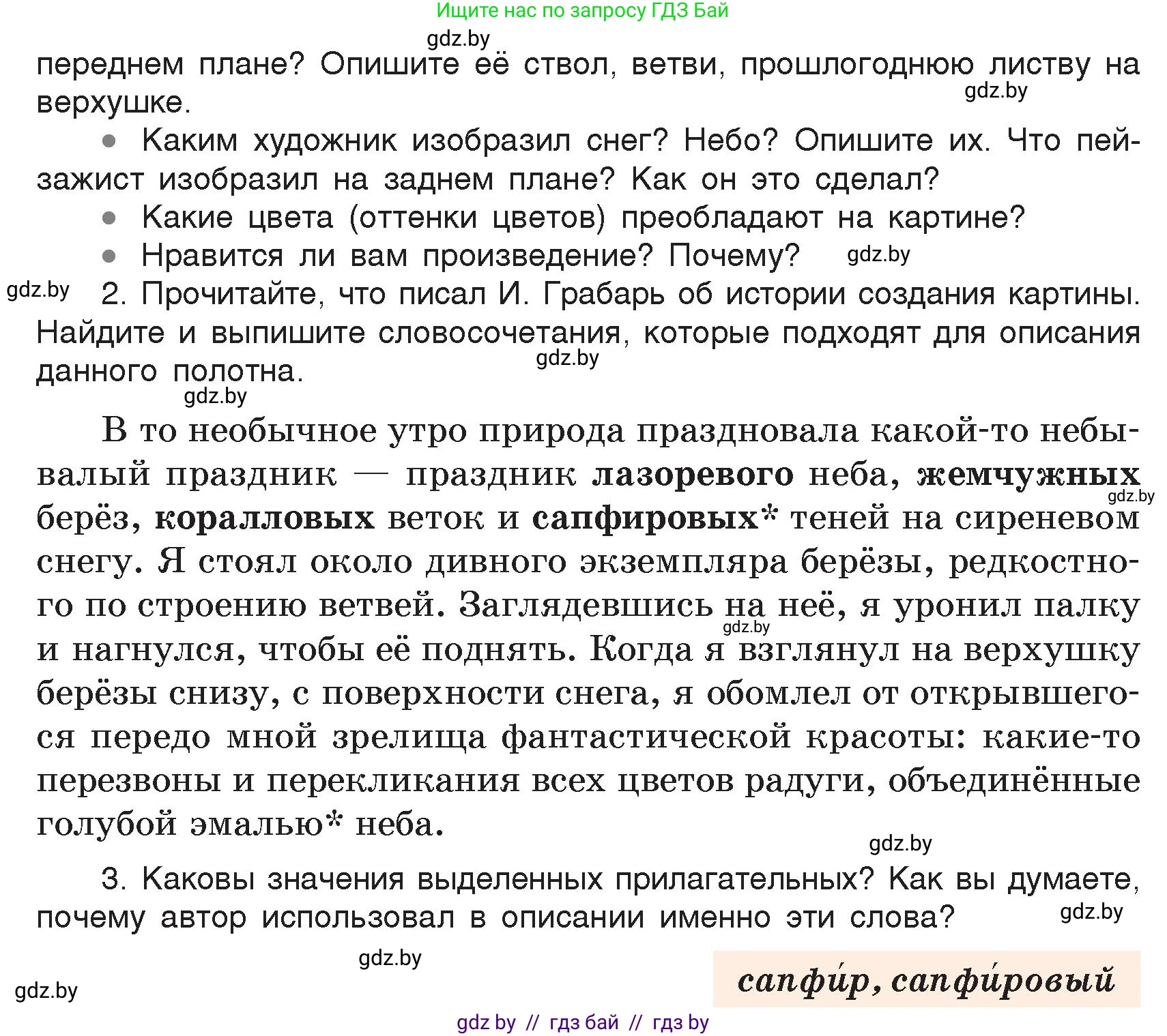Русский язык, 5 класс Учебник, авторы: Мурина Лариса Александровна, Игнатович Татьяна Владимировна, Жадейко Жанна Фёдоровна, издательство Академия образования, Минск, 2025, голубого цвета, Часть 2, страница 46, номер 81, Условие (продолжение 2)
