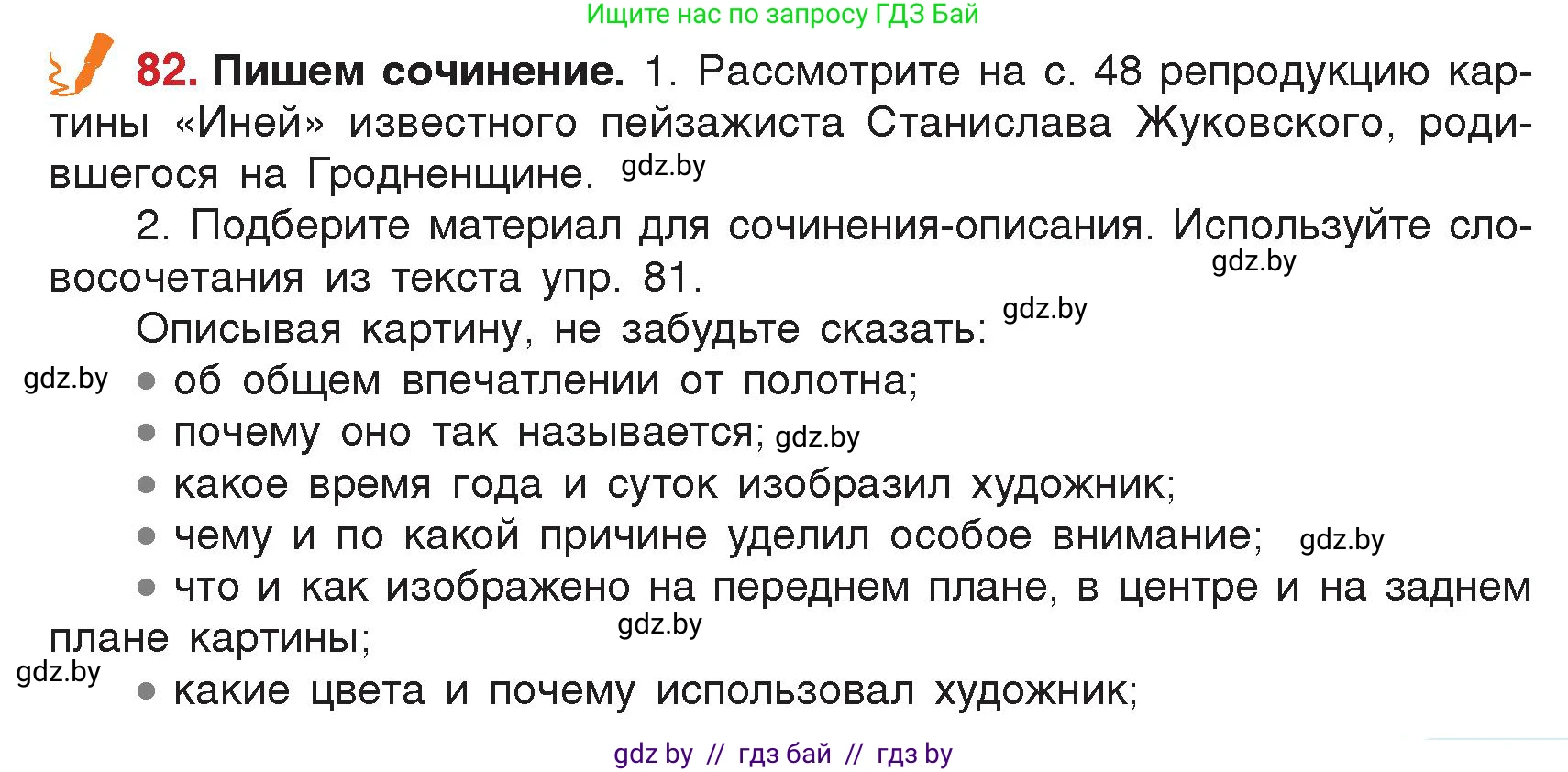Русский язык, 5 класс Учебник, авторы: Мурина Лариса Александровна, Игнатович Татьяна Владимировна, Жадейко Жанна Фёдоровна, издательство Академия образования, Минск, 2025, голубого цвета, Часть 2, страница 47, номер 82, Условие