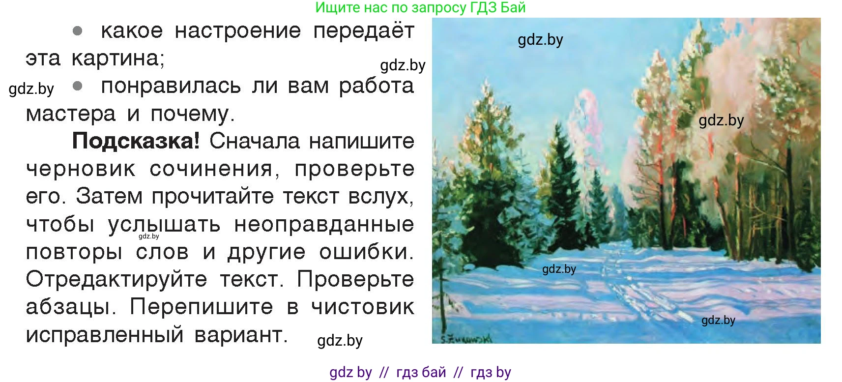 Русский язык, 5 класс Учебник, авторы: Мурина Лариса Александровна, Игнатович Татьяна Владимировна, Жадейко Жанна Фёдоровна, издательство Академия образования, Минск, 2025, голубого цвета, Часть 2, страница 47, номер 82, Условие (продолжение 2)