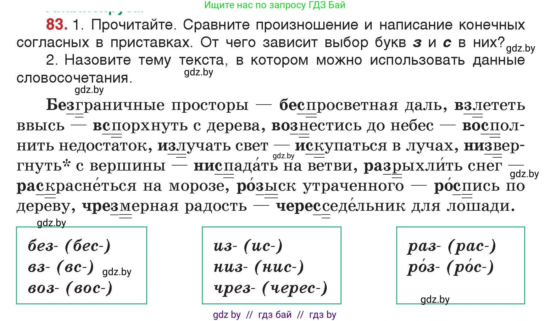 Русский язык, 5 класс Учебник, авторы: Мурина Лариса Александровна, Игнатович Татьяна Владимировна, Жадейко Жанна Фёдоровна, издательство Академия образования, Минск, 2025, голубого цвета, Часть 2, страница 48, номер 83, Условие