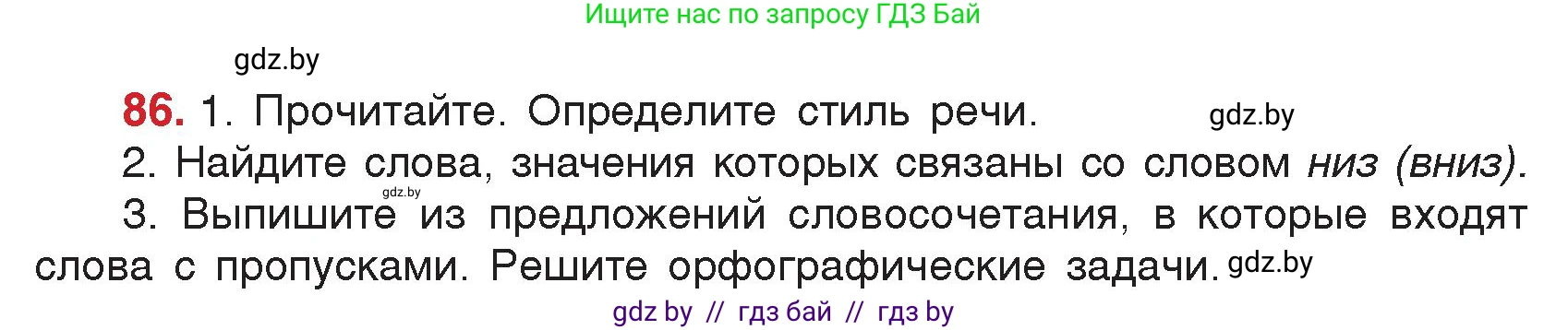 Русский язык, 5 класс Учебник, авторы: Мурина Лариса Александровна, Игнатович Татьяна Владимировна, Жадейко Жанна Фёдоровна, издательство Академия образования, Минск, 2025, голубого цвета, Часть 2, страница 49, номер 86, Условие