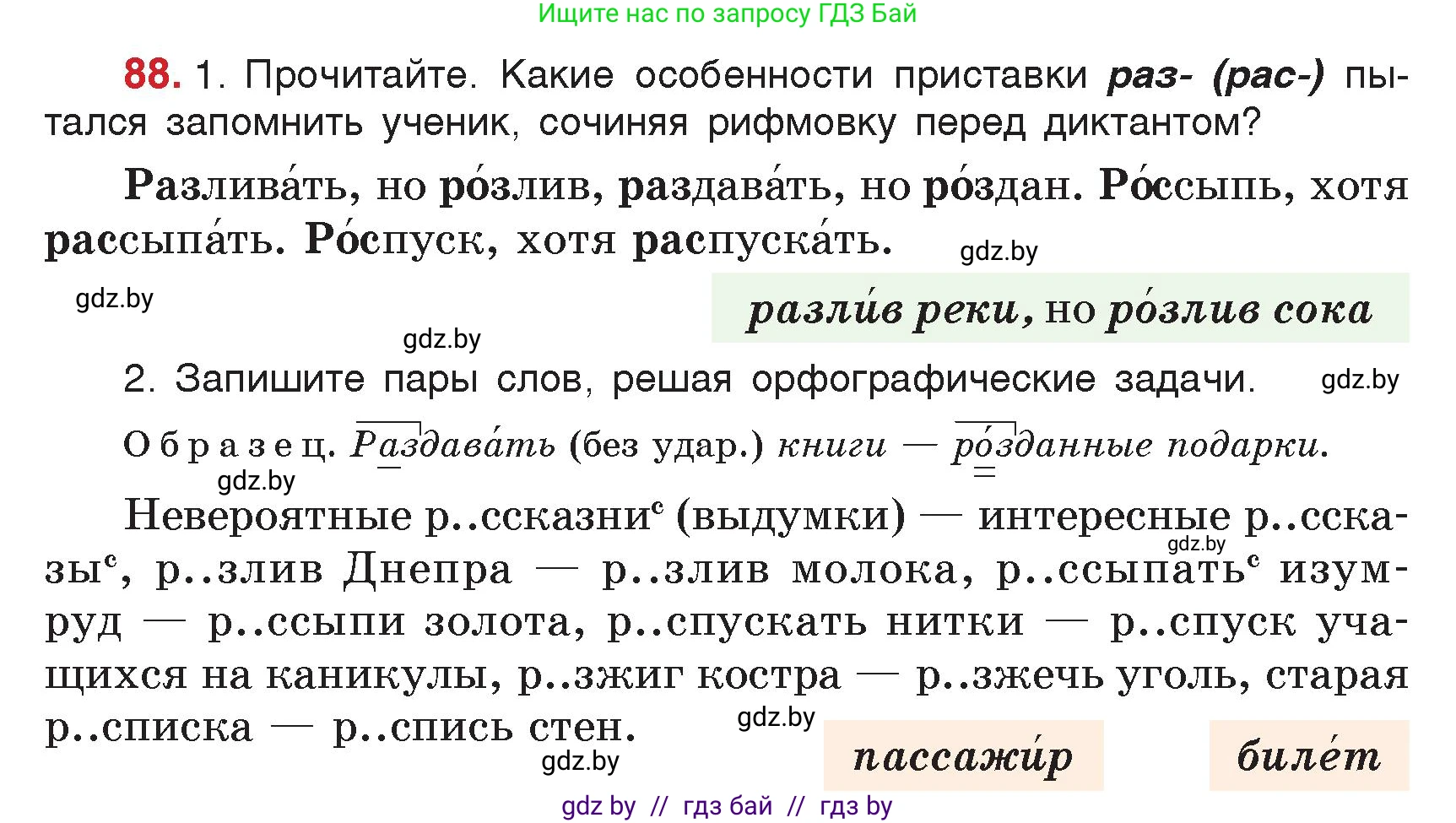 Русский язык, 5 класс Учебник, авторы: Мурина Лариса Александровна, Игнатович Татьяна Владимировна, Жадейко Жанна Фёдоровна, издательство Академия образования, Минск, 2025, голубого цвета, Часть 2, страница 50, номер 88, Условие