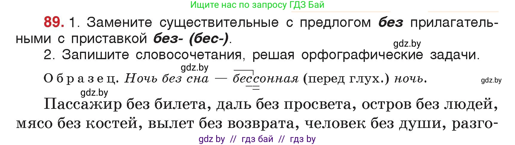 Русский язык, 5 класс Учебник, авторы: Мурина Лариса Александровна, Игнатович Татьяна Владимировна, Жадейко Жанна Фёдоровна, издательство Академия образования, Минск, 2025, голубого цвета, Часть 2, страница 50, номер 89, Условие