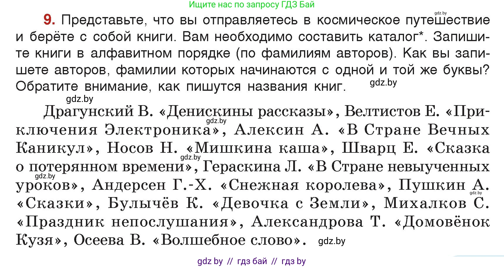 Русский язык, 5 класс Учебник, авторы: Мурина Лариса Александровна, Игнатович Татьяна Владимировна, Жадейко Жанна Фёдоровна, издательство Академия образования, Минск, 2025, голубого цвета, Часть 2, страница 9, номер 9, Условие