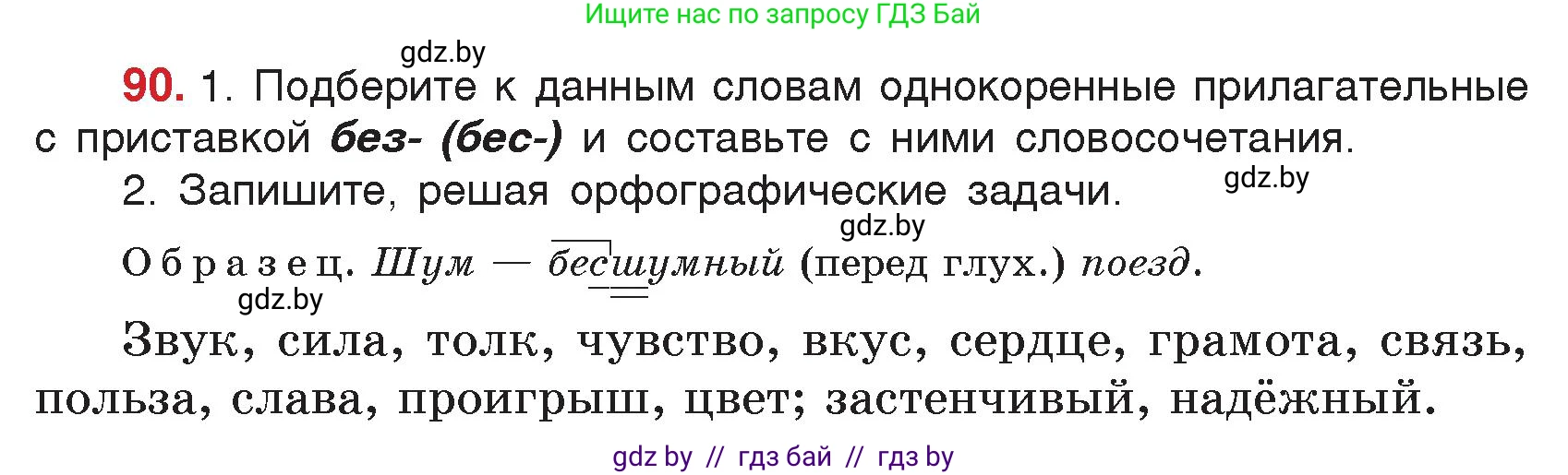 Русский язык, 5 класс Учебник, авторы: Мурина Лариса Александровна, Игнатович Татьяна Владимировна, Жадейко Жанна Фёдоровна, издательство Академия образования, Минск, 2025, голубого цвета, Часть 2, страница 51, номер 90, Условие