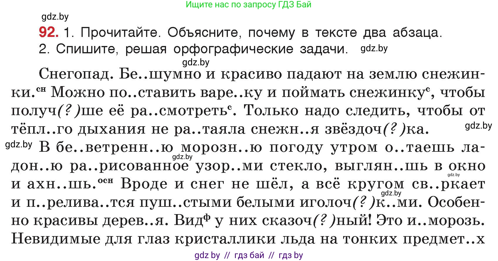 Русский язык, 5 класс Учебник, авторы: Мурина Лариса Александровна, Игнатович Татьяна Владимировна, Жадейко Жанна Фёдоровна, издательство Академия образования, Минск, 2025, голубого цвета, Часть 2, страница 51, номер 92, Условие