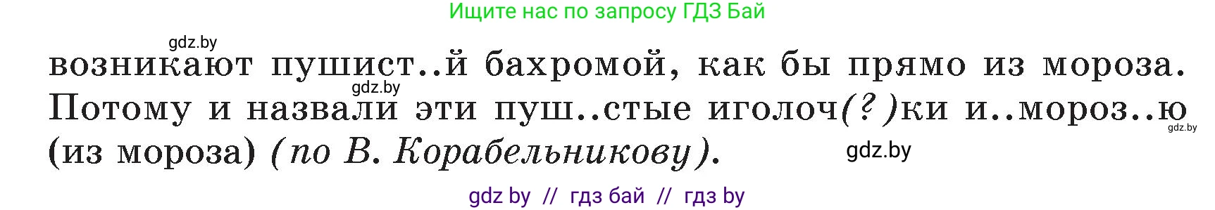 Русский язык, 5 класс Учебник, авторы: Мурина Лариса Александровна, Игнатович Татьяна Владимировна, Жадейко Жанна Фёдоровна, издательство Академия образования, Минск, 2025, голубого цвета, Часть 2, страница 51, номер 92, Условие (продолжение 2)