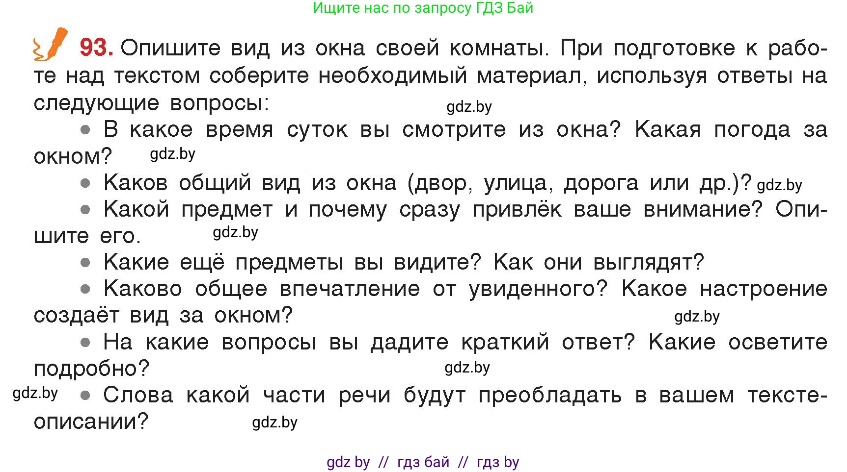 Русский язык, 5 класс Учебник, авторы: Мурина Лариса Александровна, Игнатович Татьяна Владимировна, Жадейко Жанна Фёдоровна, издательство Академия образования, Минск, 2025, голубого цвета, Часть 2, страница 52, номер 93, Условие