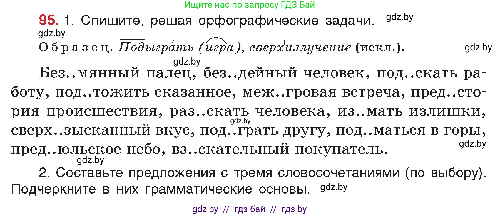 Русский язык, 5 класс Учебник, авторы: Мурина Лариса Александровна, Игнатович Татьяна Владимировна, Жадейко Жанна Фёдоровна, издательство Академия образования, Минск, 2025, голубого цвета, Часть 2, страница 53, номер 95, Условие
