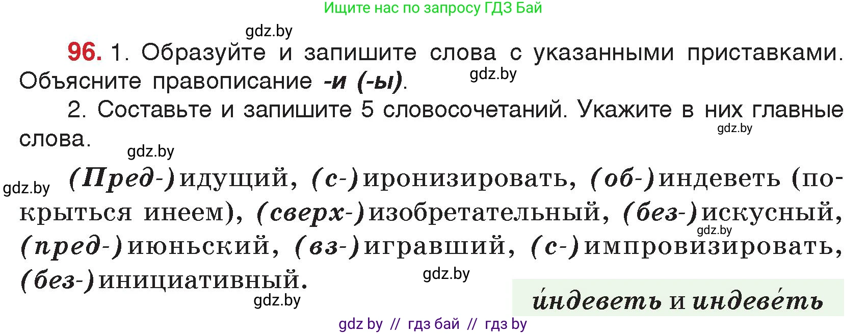 Русский язык, 5 класс Учебник, авторы: Мурина Лариса Александровна, Игнатович Татьяна Владимировна, Жадейко Жанна Фёдоровна, издательство Академия образования, Минск, 2025, голубого цвета, Часть 2, страница 53, номер 96, Условие