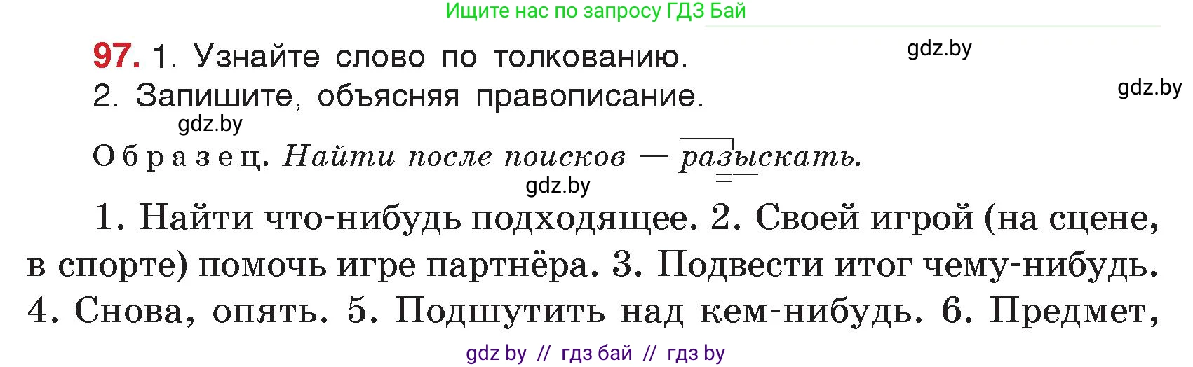 Русский язык, 5 класс Учебник, авторы: Мурина Лариса Александровна, Игнатович Татьяна Владимировна, Жадейко Жанна Фёдоровна, издательство Академия образования, Минск, 2025, голубого цвета, Часть 2, страница 53, номер 97, Условие