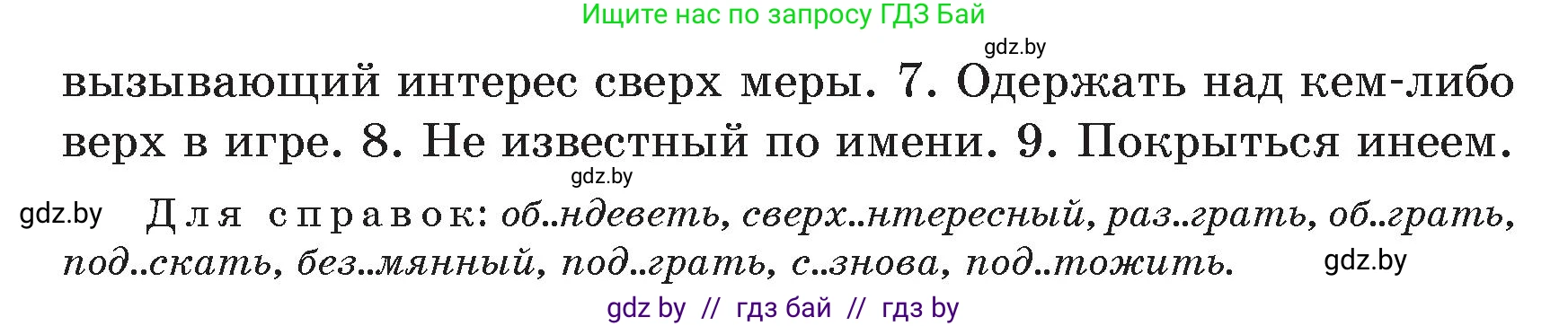 Русский язык, 5 класс Учебник, авторы: Мурина Лариса Александровна, Игнатович Татьяна Владимировна, Жадейко Жанна Фёдоровна, издательство Академия образования, Минск, 2025, голубого цвета, Часть 2, страница 53, номер 97, Условие (продолжение 2)