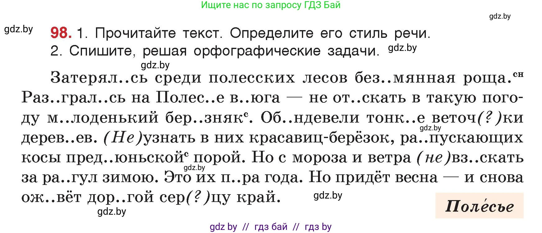 Русский язык, 5 класс Учебник, авторы: Мурина Лариса Александровна, Игнатович Татьяна Владимировна, Жадейко Жанна Фёдоровна, издательство Академия образования, Минск, 2025, голубого цвета, Часть 2, страница 54, номер 98, Условие