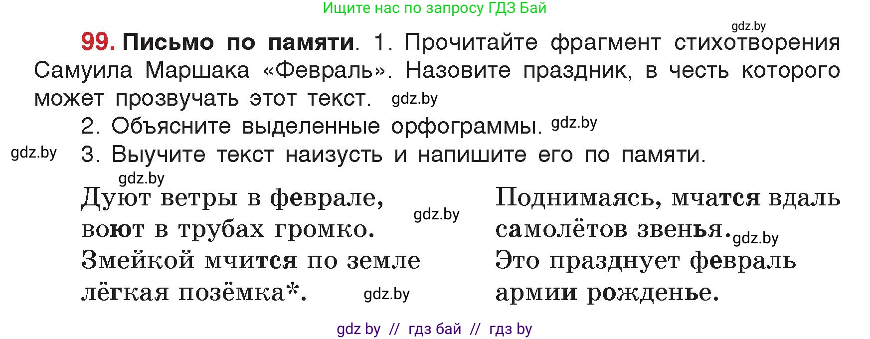 Русский язык, 5 класс Учебник, авторы: Мурина Лариса Александровна, Игнатович Татьяна Владимировна, Жадейко Жанна Фёдоровна, издательство Академия образования, Минск, 2025, голубого цвета, Часть 2, страница 54, номер 99, Условие